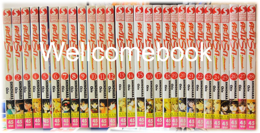 Xรวมชุด "ตะวันรักที่ปลายฟ้า" 28 เล่มจบ ~Shinohara Chie~