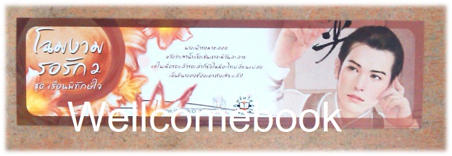 ที่คั่นหนังสือลาย 'โฉมงามรอรัก 2 L'