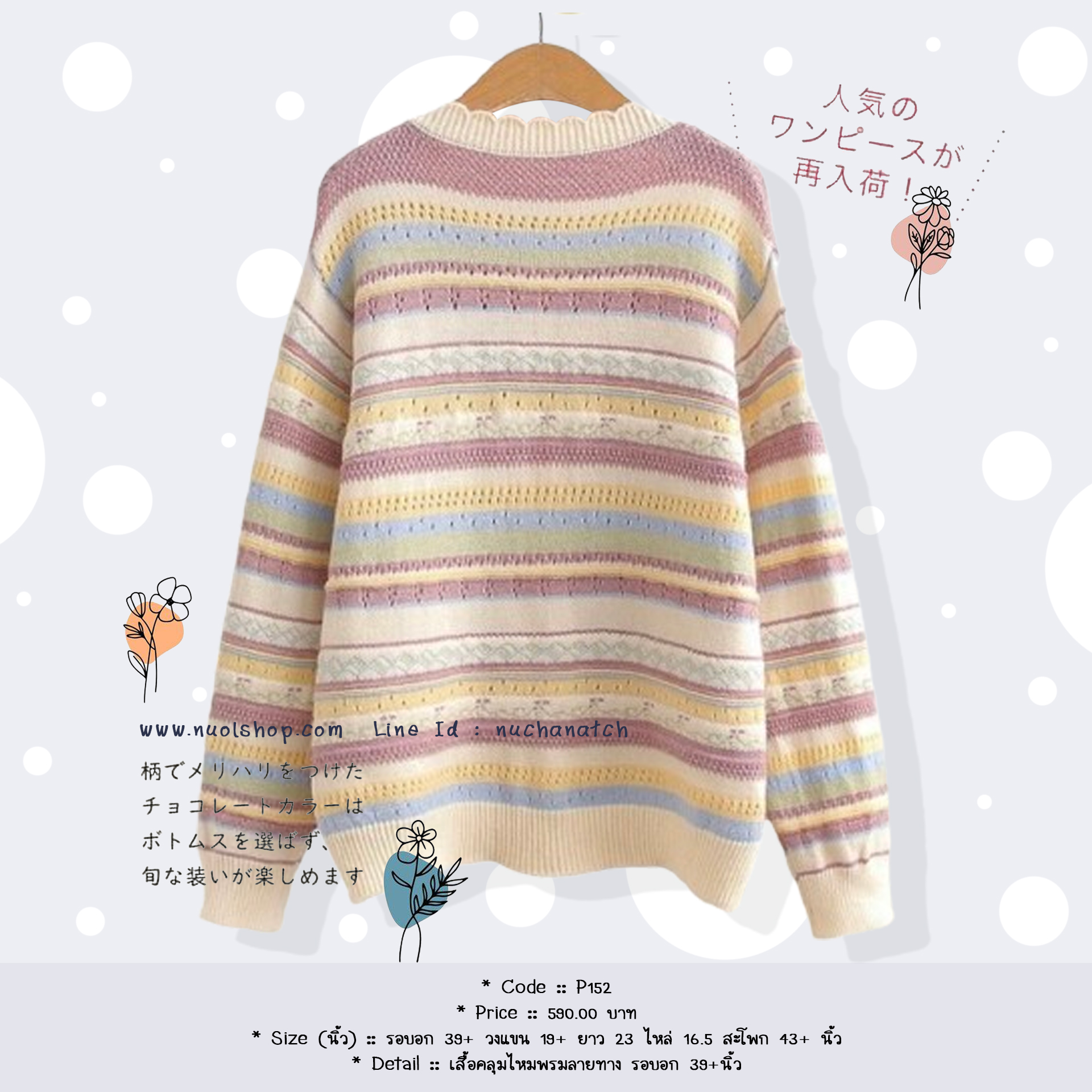 เสื้อคลุมไหมพรมลายทาง รอบอก 39+นิ้ว