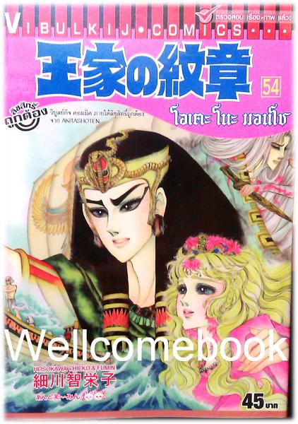 โอเคะ โนะ มอนโช เล่ม 54 ~Hosokawa Chieko~