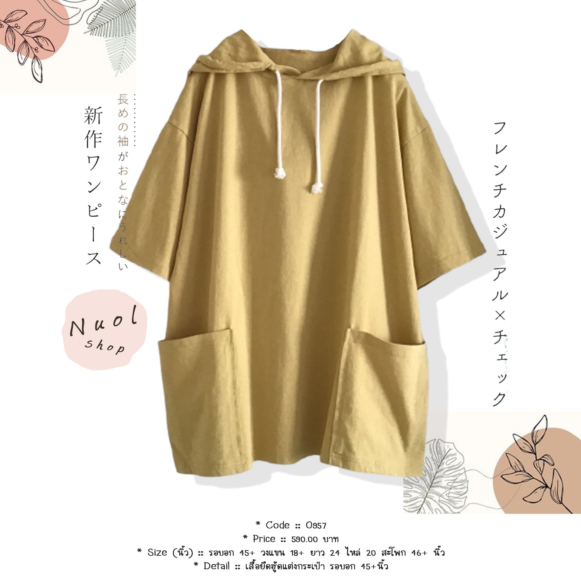 เสื้อยืดฮู้ดแต่งกระเป๋า รอบอก 45+นิ้ว