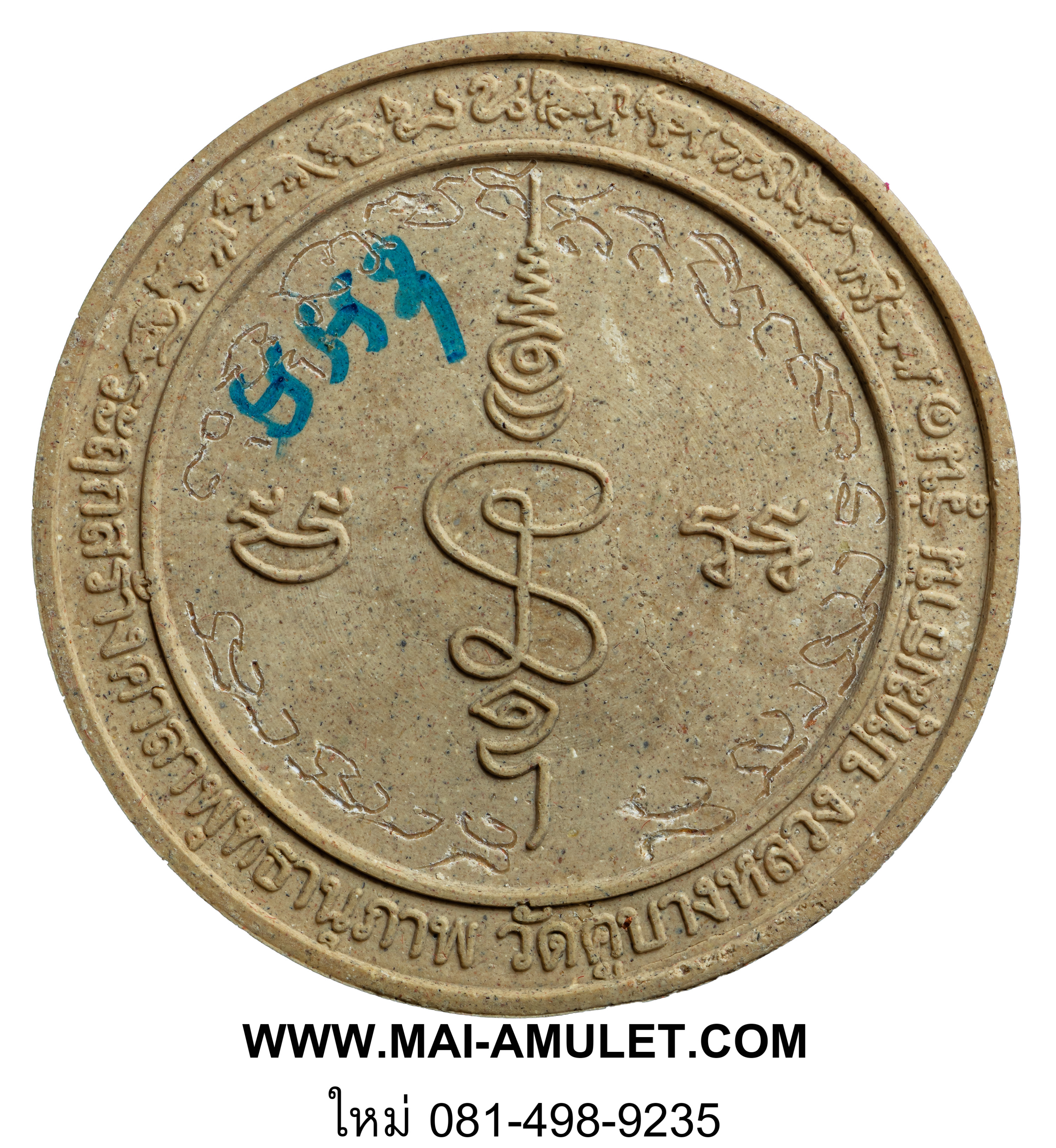 ++เทพสุริยันจันทรา (พระราหู) ++ วัดคูบางหลวง ปทุมธานี ที่ระฦกสร้างศาลาพุทธานุภาพ รุ่น ๑ พิมพ์ใหญ่ ขนาด 5.5 ซ.ม. ปิดทอง พร้อมกล่อง สวยครับ