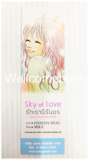 ที่คั่นหนังสือลาย 'Sky of Love รักเรานิรันดร ~เรื่องราวความรักบาดหัวใจ~ '