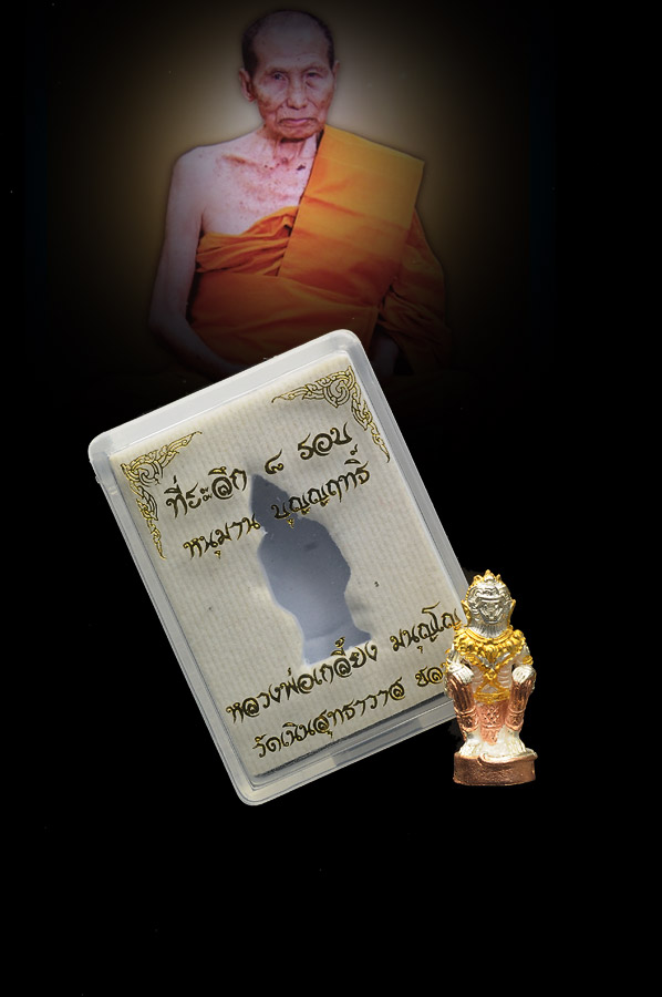 หนุมาน รุ่น บุญญฤทธิ์ หลวงพ่อเกลี้ยง มนุญโญ วัดเนินสุทธาวาส 3กษัตริย์ กรรมการ หมายเลข 10 งดงาม กล่องเดิมจ้าา