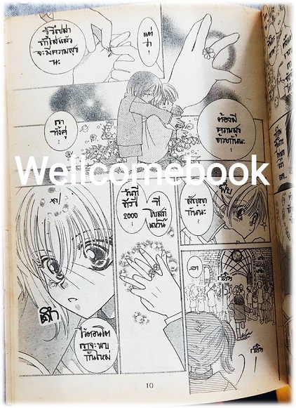 รอยจูบเป็นเหตุ เล่มเดียวจบ ~Ansaki Yuna~