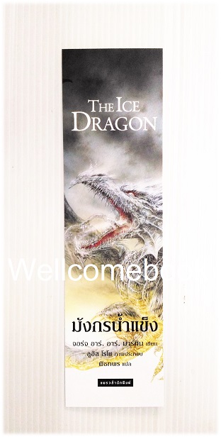 ที่คั่นหนังสือลาย 'The Ice Dragon มังกรน้ำแข็ง'