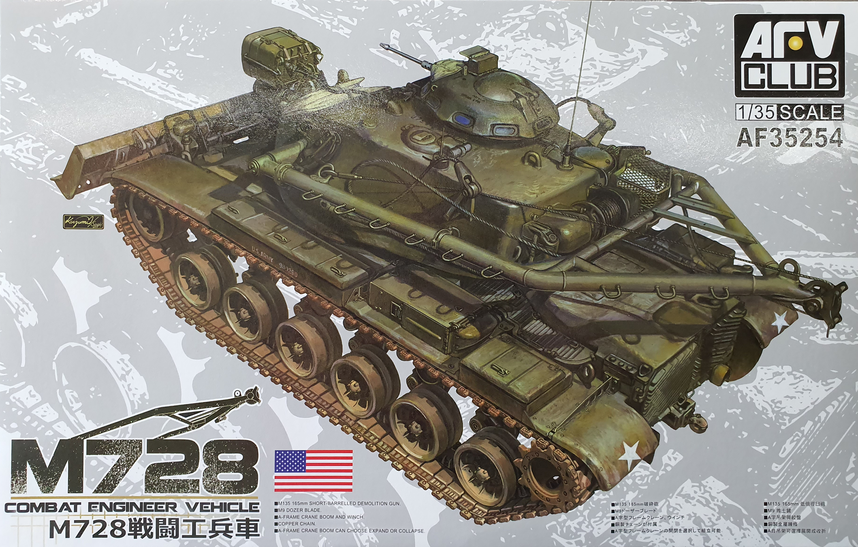AF35254 COMBAT ENGINEER VEHICLE M728 1/35 (NEW PART)