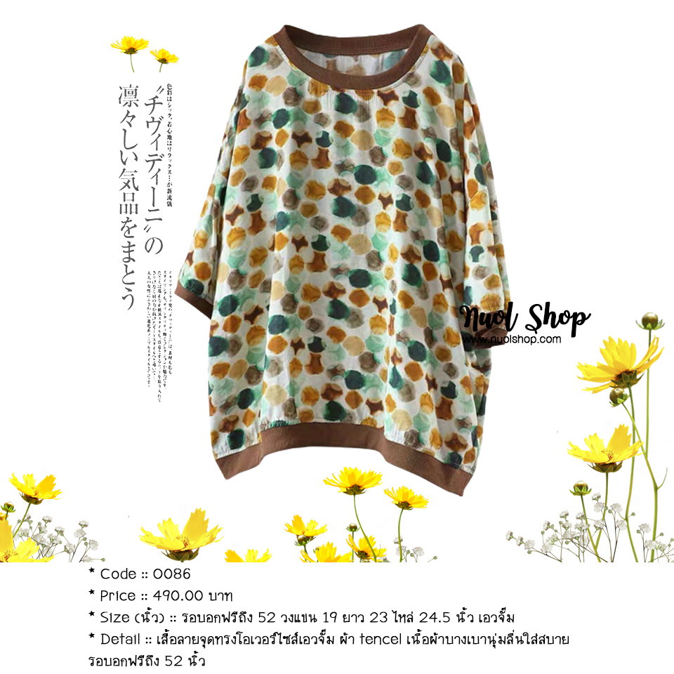 เสื้อลายจุดทรงโอเวอร์ไซส์เอวจั๊ม ผ้า tencel เนื้อผ้าบางเบานุ่มลื่นใส่สบาย รอบอกฟรีถึง 52 นิ้ว