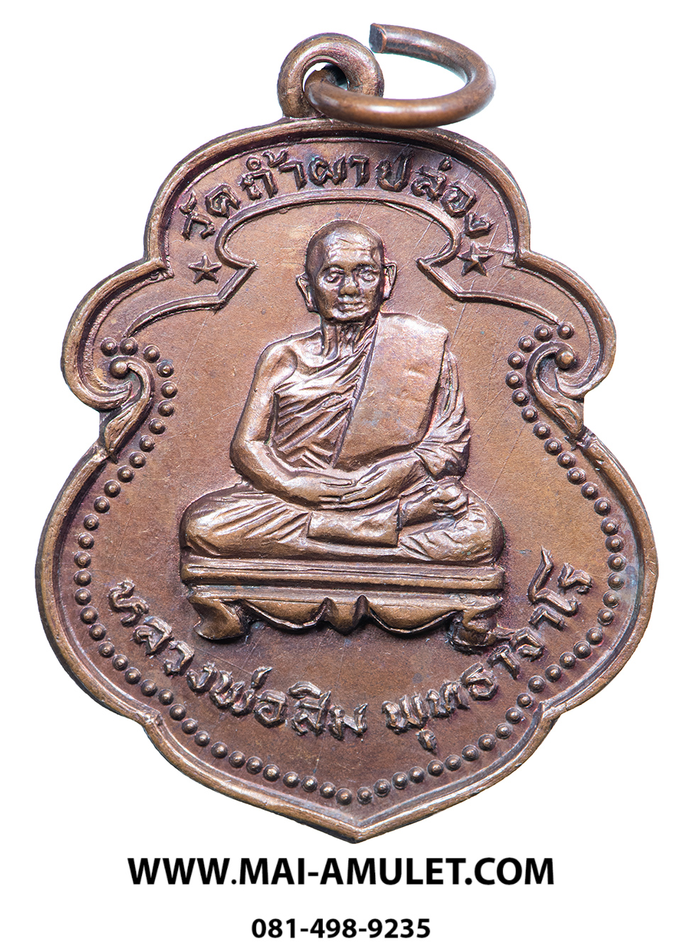 ..เหรียญ รุ่น 46 คณะคุณ วรพล จัดสร้างถวายเป็นที่ระลึกครบรอบ 70 ปี ...หลวงปู่สิม พุทธาจาโร วัดถ้ำผาปล่อง เนื้อทองแดง ปี 2521
