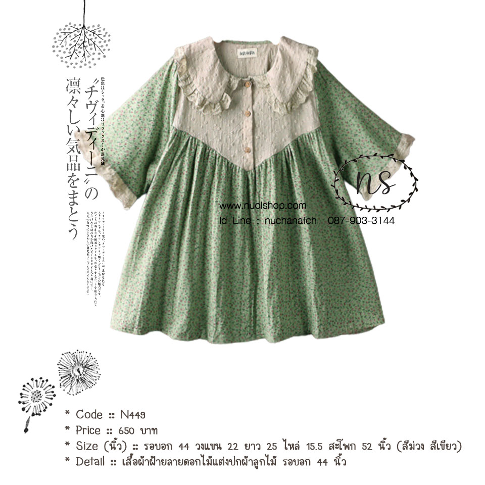 เสื้อผ้าฝ้ายลายดอกไม้แต่งปกผ้าลูกไม้ รอบอก 44 นิ้ว