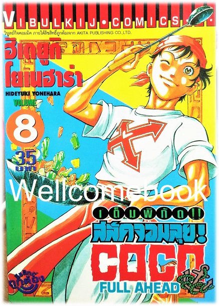 รวมชุด "Full Ahead สลัดจอมลุย CO CO 29 เล่มจบ+ ภาคเสริม ZERO เล่ม 0" ~Yonehara Hideyuki~