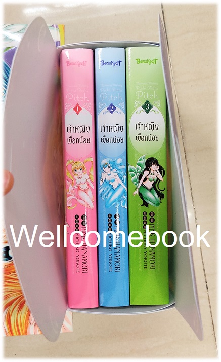 รวมชุด "BOX SET เจ้าหญิงเงือกน้อย Mermaid Melody Pichi Pichi Pitch ฉบับจัดทำใหม่" 3 เล่มจบ ~ Asagiri Yu ~