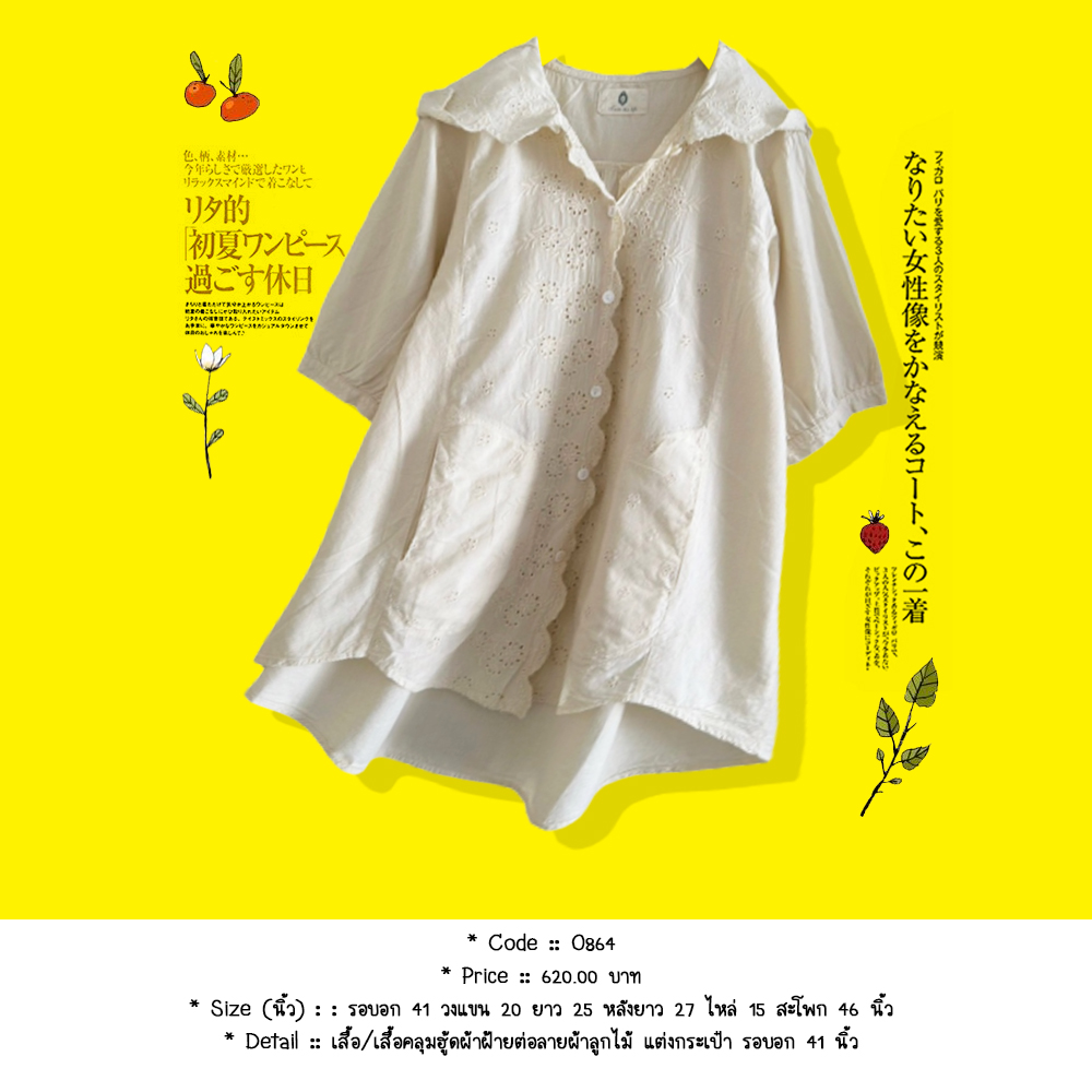 เสื้อ/เสื้อคลุมฮู้ดผ้าฝ้ายต่อลายผ้าลูกไม้ แต่งกระเป๋า รอบอก 41 นิ้ว