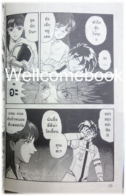 รวมชุด "ตำนานการต่อสู้ครั้งใหม่ของ GundamW" 3 เล่มจบ ~Koichi Tokita~