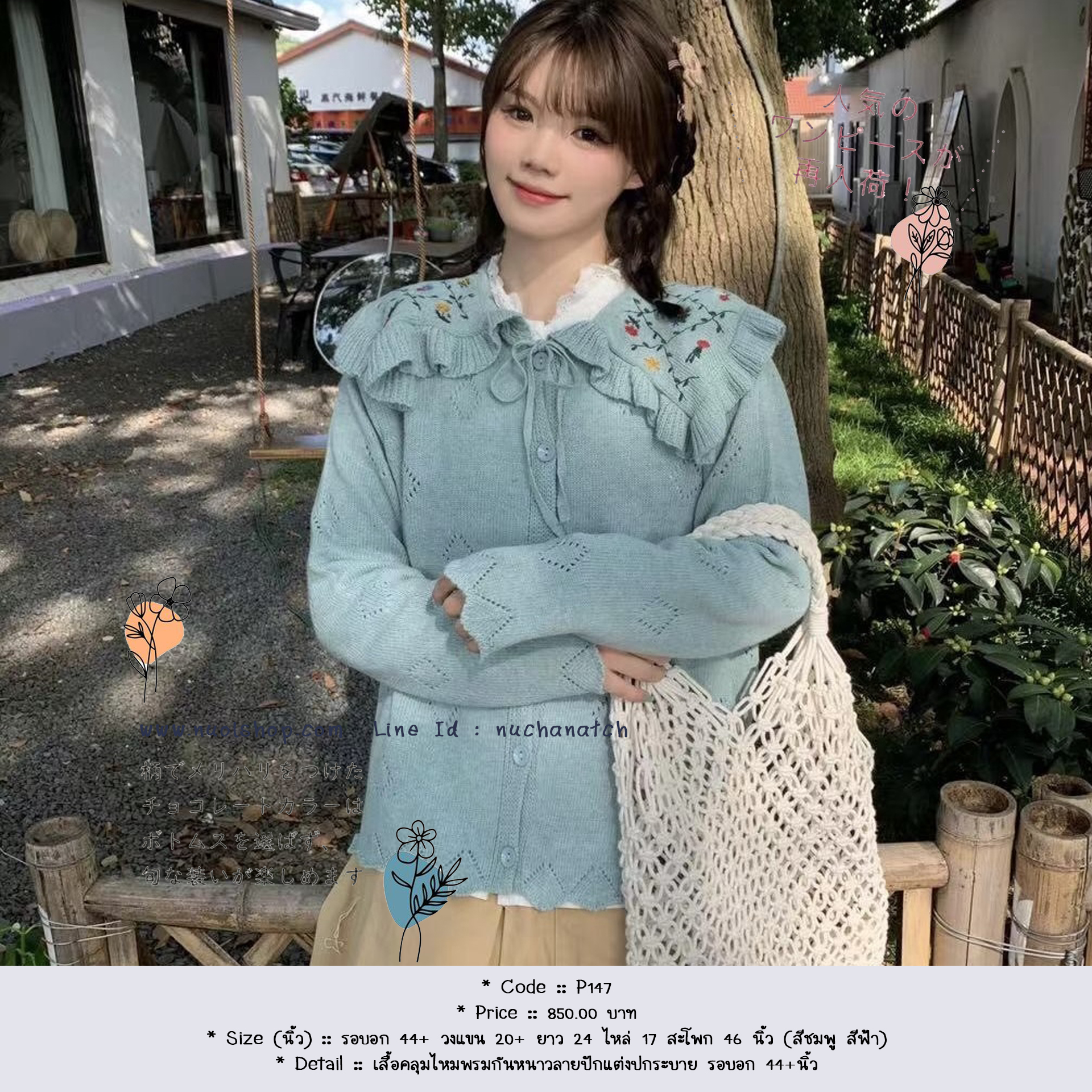 เสื้อคลุมไหมพรมกันหนาวลายปักแต่งปกระบาย รอบอก 44+นิ้ว