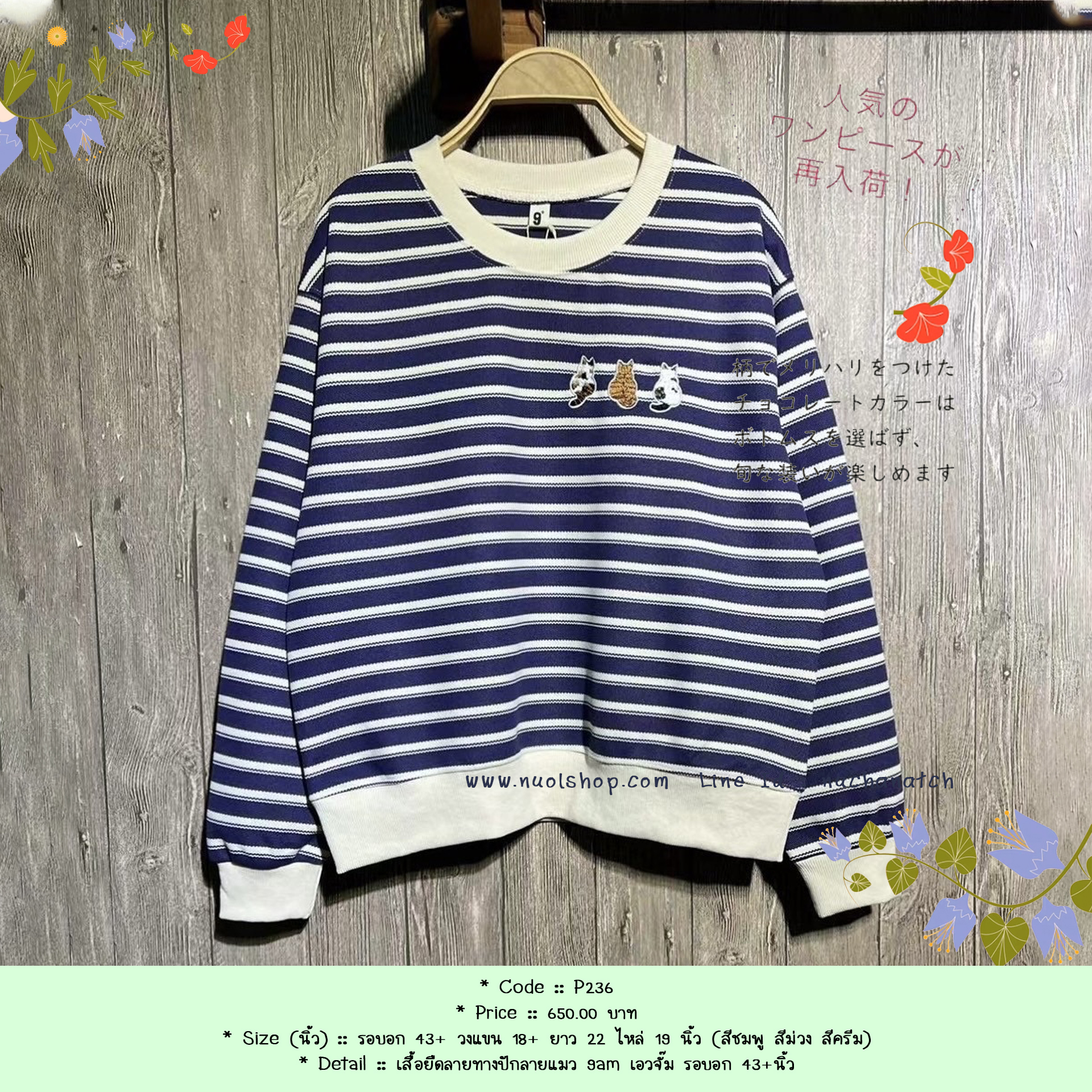 เสื้อยืดลายทางปักลายแมว 9am เอวจั๊ม รอบอก 43+นิ้ว