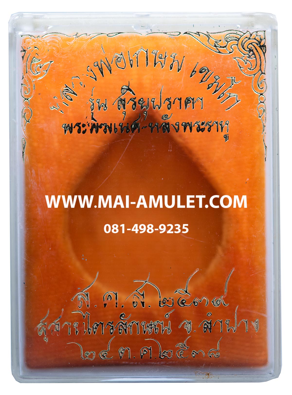 พระพิฆเนศ - หลังพระราหู รุ่น สุริยุปราครา หลวงพ่อเกษม เขมโก ปี 2538 พร้อมกล่องครับ