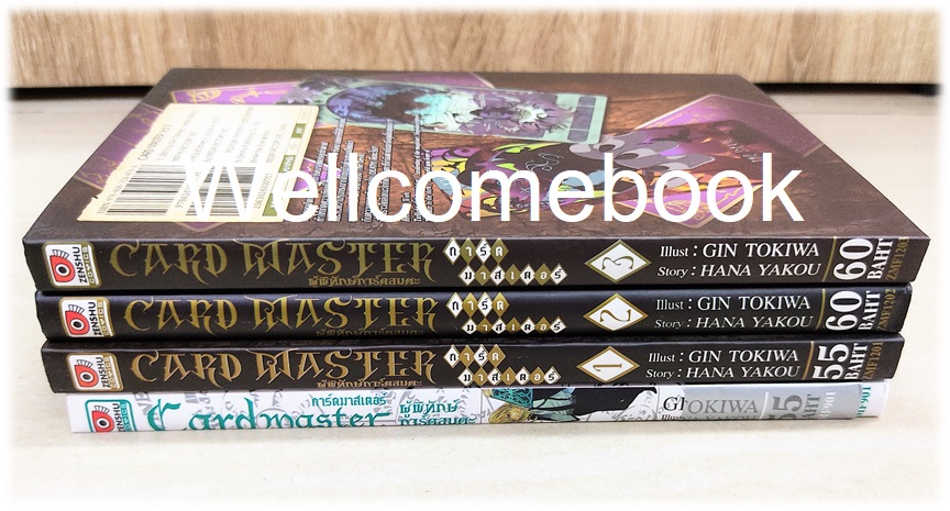 รวมชุด "Card Master ผู้พิทักษ์การ์ดอมตะ " 4 เล่มจบ ~Gin Tokiwa~