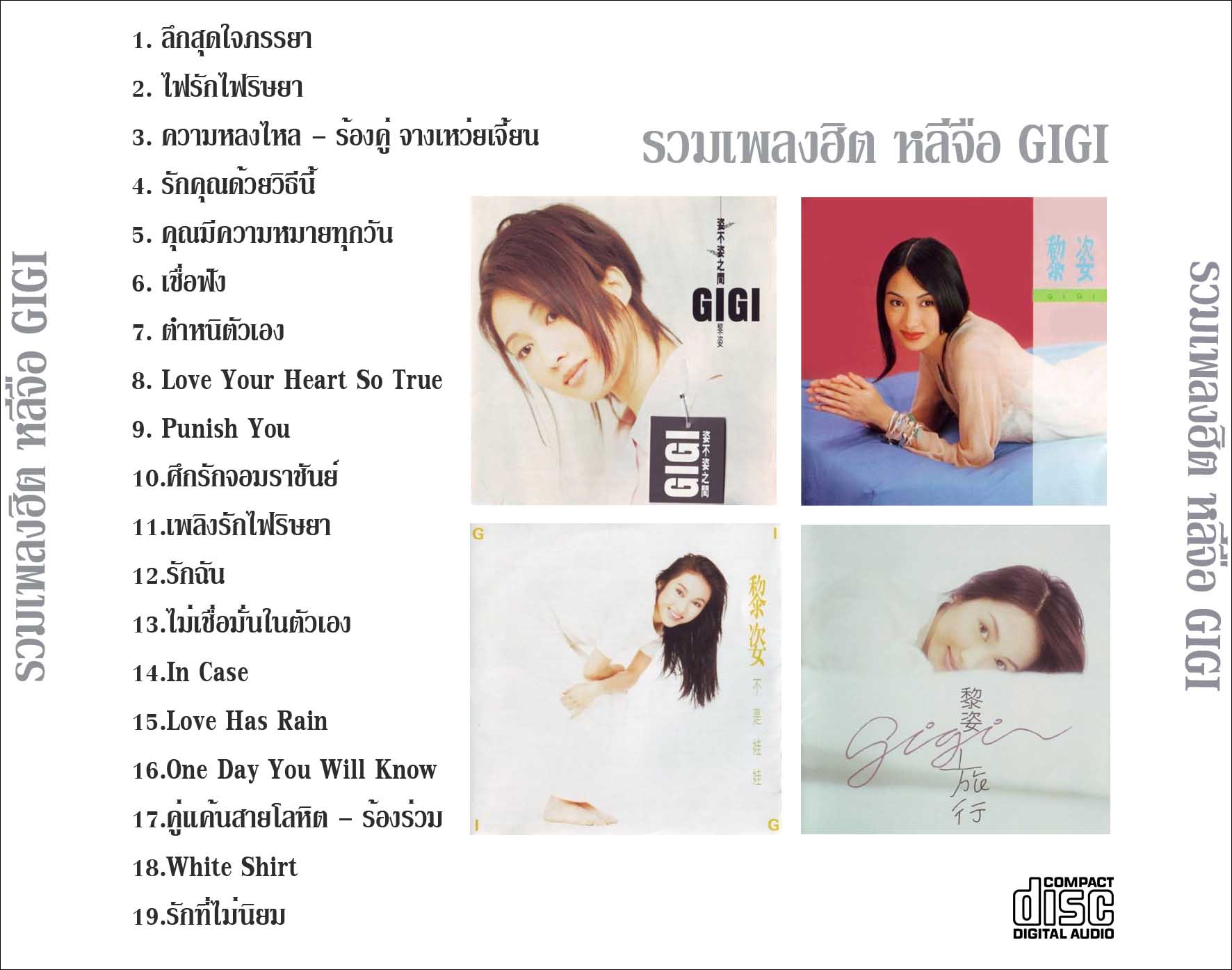 รวมเพลง หลีจือ GiGi ไฟรักริษยา เดชคัมภีร์เส้าหลิน