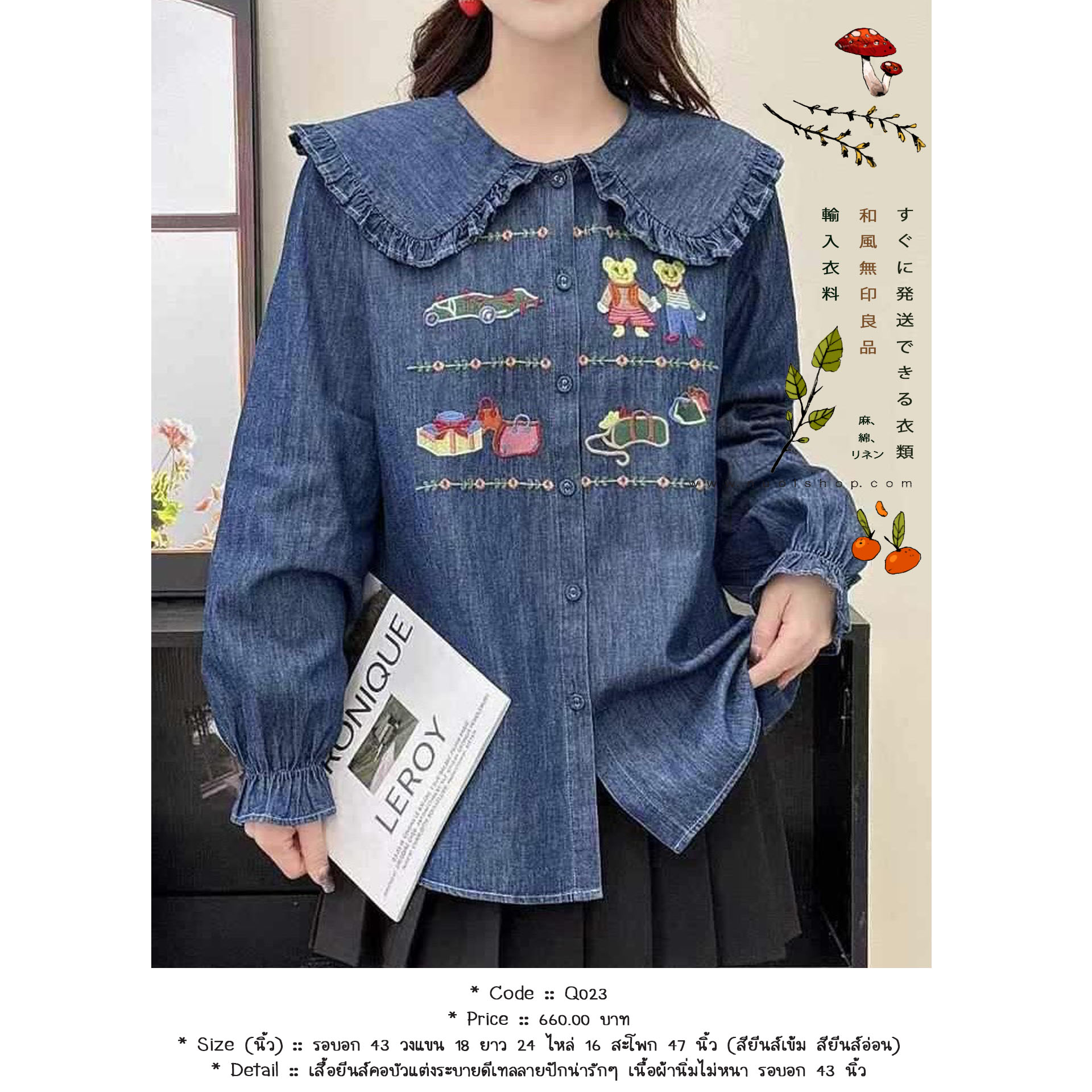 เสื้อยีนส์คอบัวแต่งระบายดีเทลลายปักน่ารักๆ เนื้อผ้านิ่มไม่หนา รอบอก 43 นิ้ว