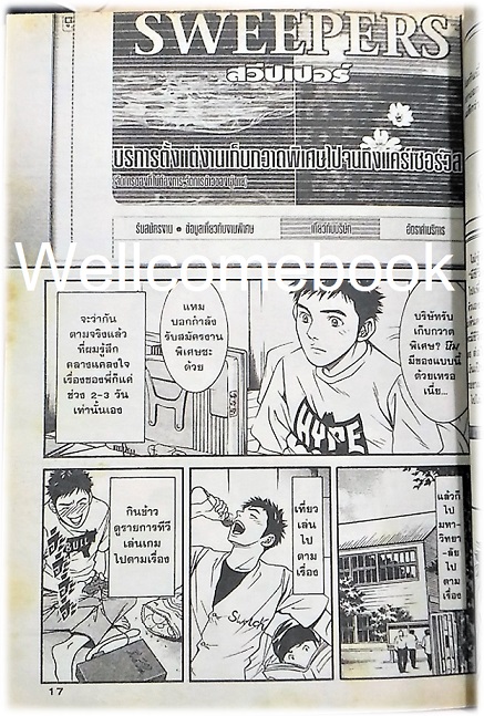 รวมชุด "DEATH SWEEPER ผู้เก็บกวาดความตาย" 5 เล่มจบ ~Kitagawa Sho~