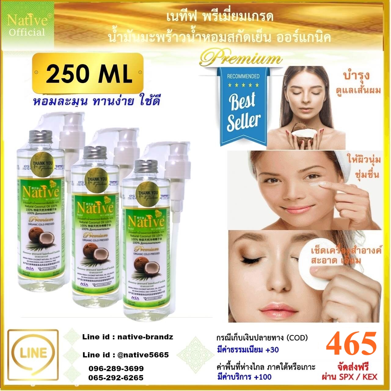 Native เซต250ml. น้ำมันมะพร้าวแบรนด์ไทย เนทีฟ น้ำมันมะพร้าวน้ำหอมสกัดเย็นบริสุทธิ์ 100% สูตรธรรมชาติ พรีเมี่ยมเกรด