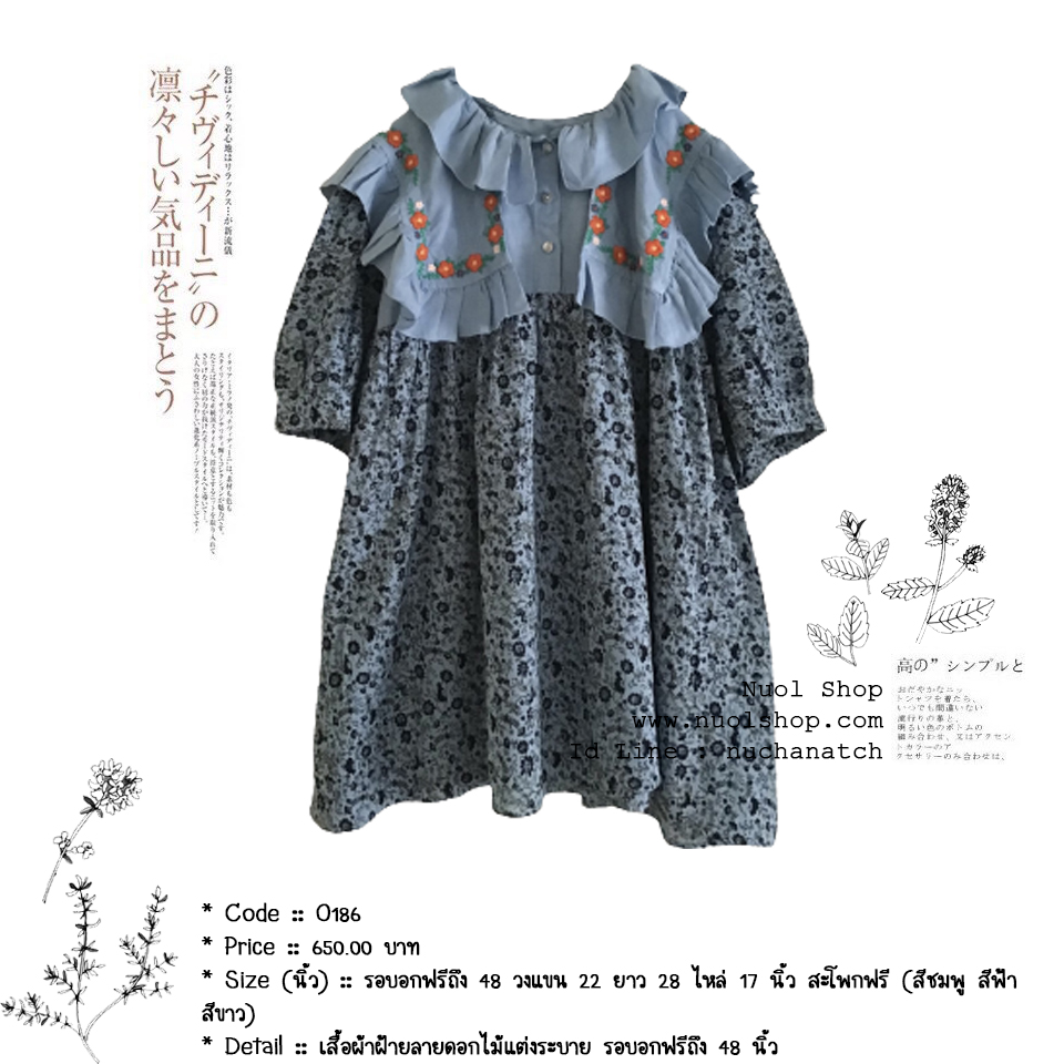 เสื้อผ้าฝ้ายลายดอกไม้แต่งระบาย รอบอกฟรีถึง 48 นิ้ว