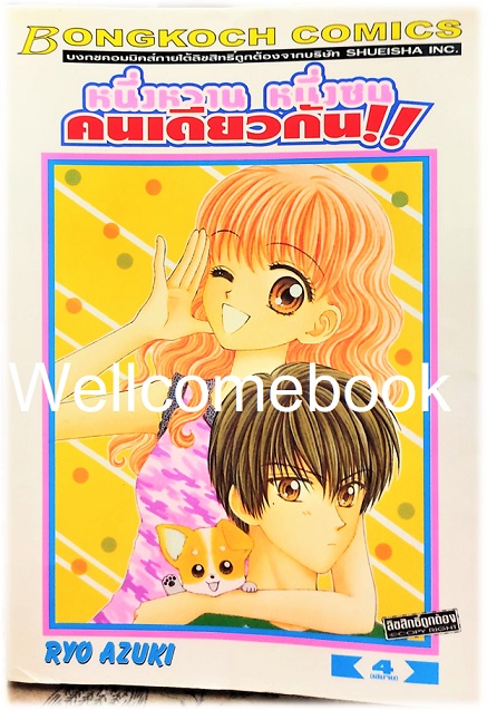 รวมชุด "หนึ่งหวาน หนึ่งซน คนเดียวกัน" 4 เล่มจบ ~Azuki Ryo~