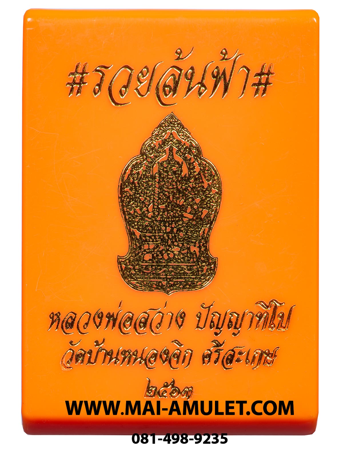 ..โค้ด 111...ท้าวเวสสุวรรณ หลังราหู รุ่น รวยล้นฟ้า หลวงพ่อสว่าง ปัญญาทีโป วัดบ้านหนองจิก ศรีสะเกษ 2563 พร้อมกล่องครับ (17)