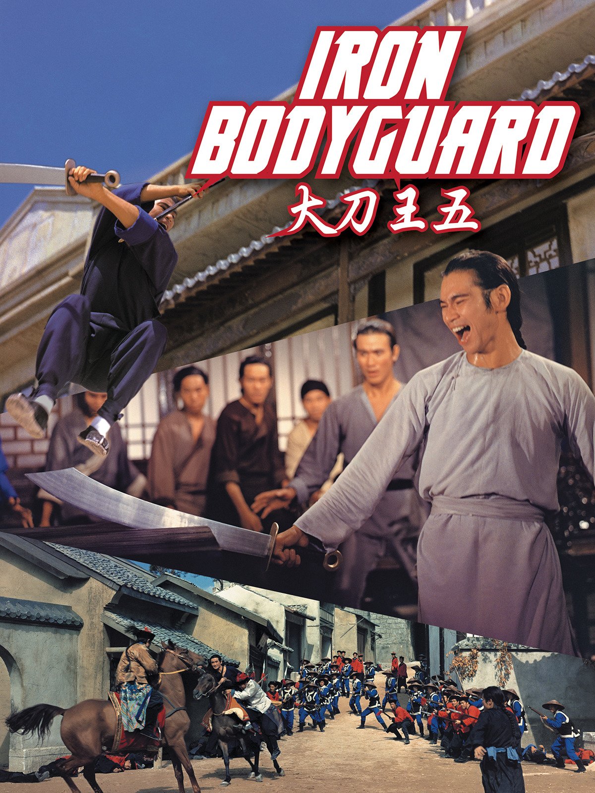 ศึก 2 ขุนเหล็ก Iron Bodyguard