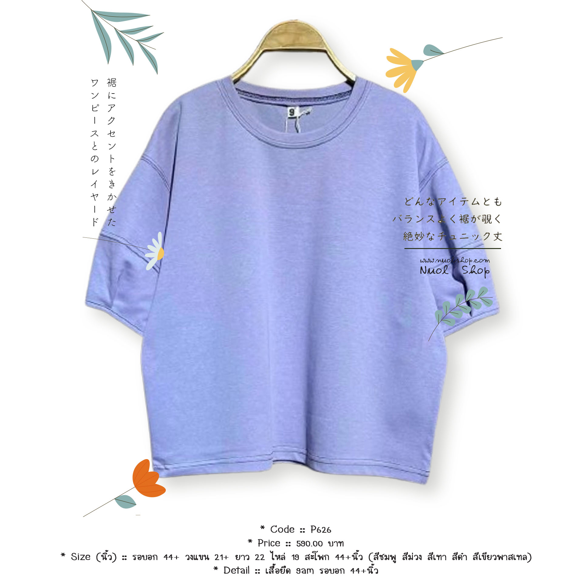 เสื้อยืด 9am รอบอก 44+นิ้ว