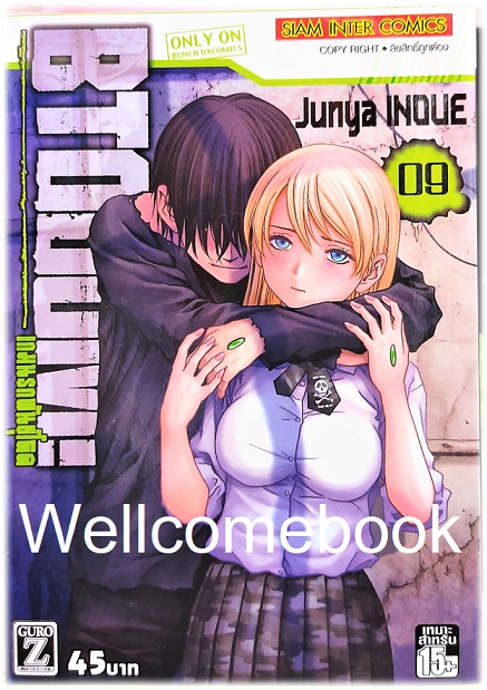 รวมชุด "BTOOOM! เกมนรกพันธ์ุโหด" 27 เล่มจบ ~Housui Yamazaki~