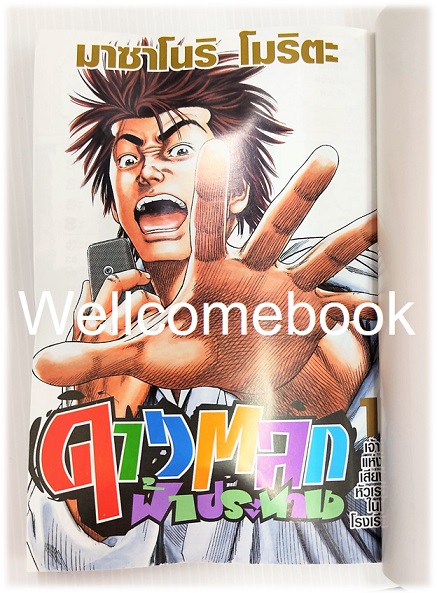 รวมชุด "ดาวตลกฟ้าประทาน" 20 เล่มจบ ~Morita Masanori~