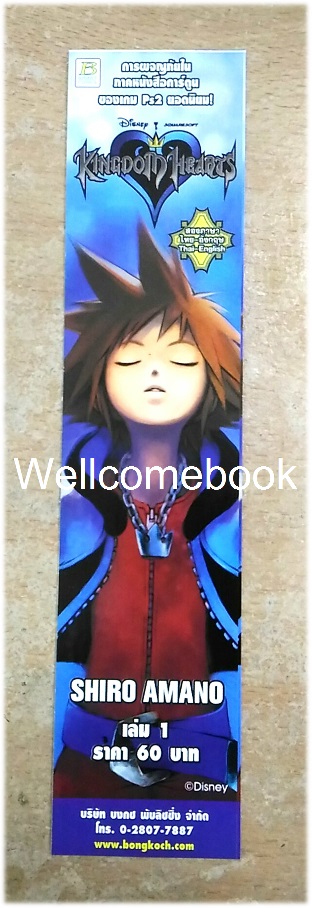 ที่คั่นหนังสือลาย 'Kingdom Hearts'