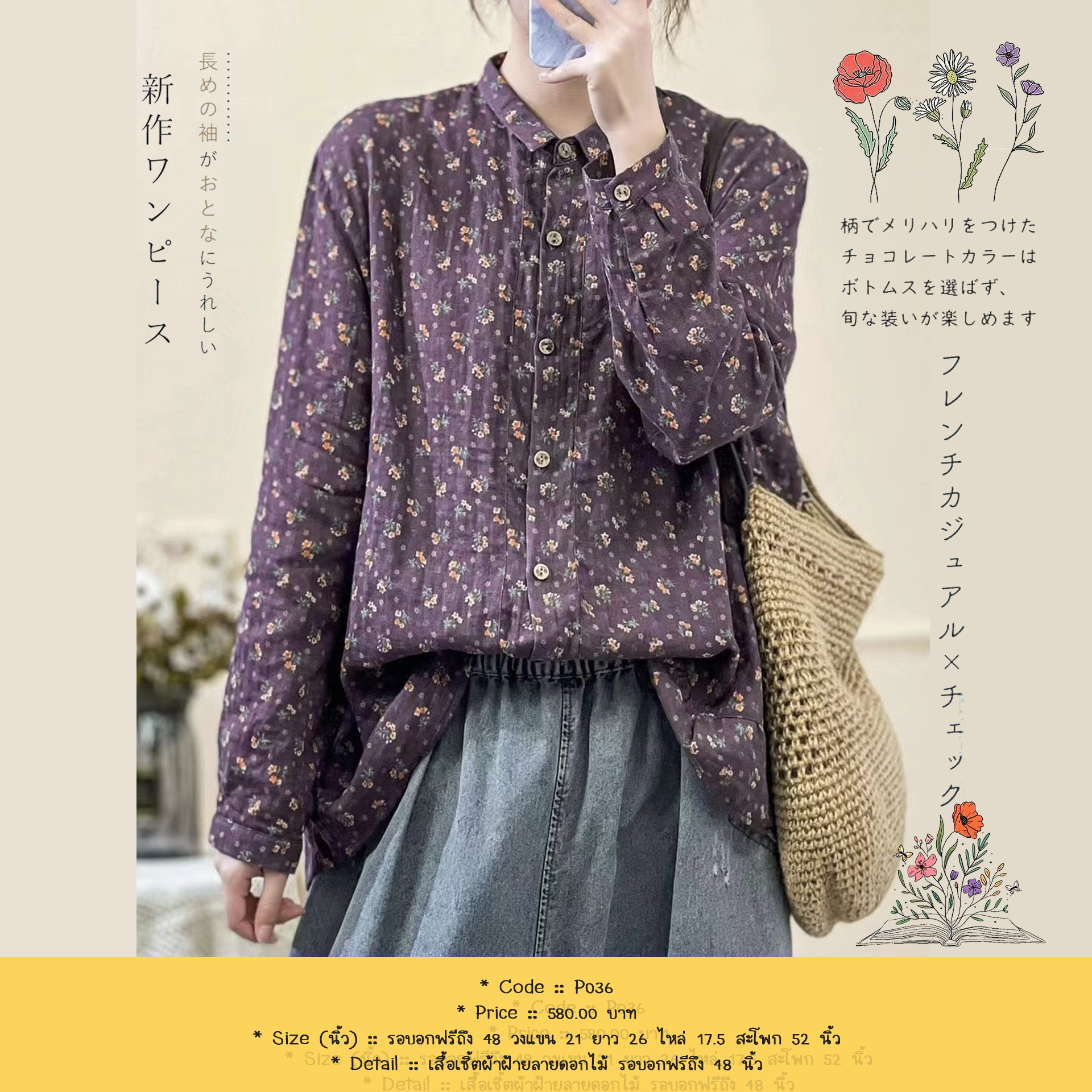 เสื้อเชิ้ตผ้าฝ้ายลายดอกไม้ รอบอกฟรีถึง 48 นิ้ว