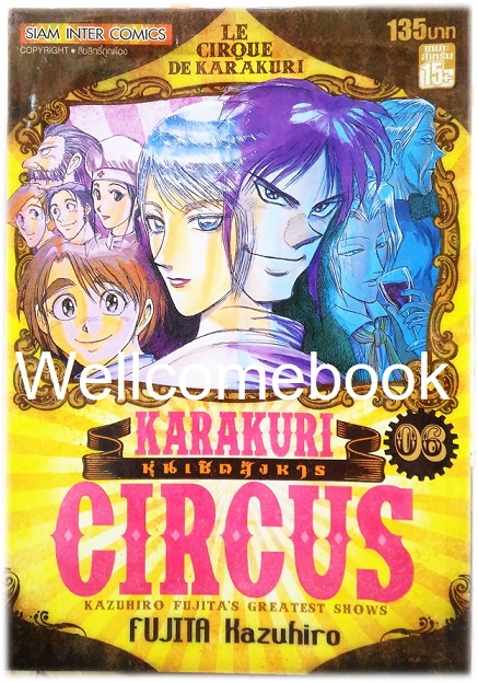 Xรวมชุด "Karakuri Circus หุ่นเชิดสังหาร Big Book" 23 เล่มจบ ~Kazuhiro Fujita~