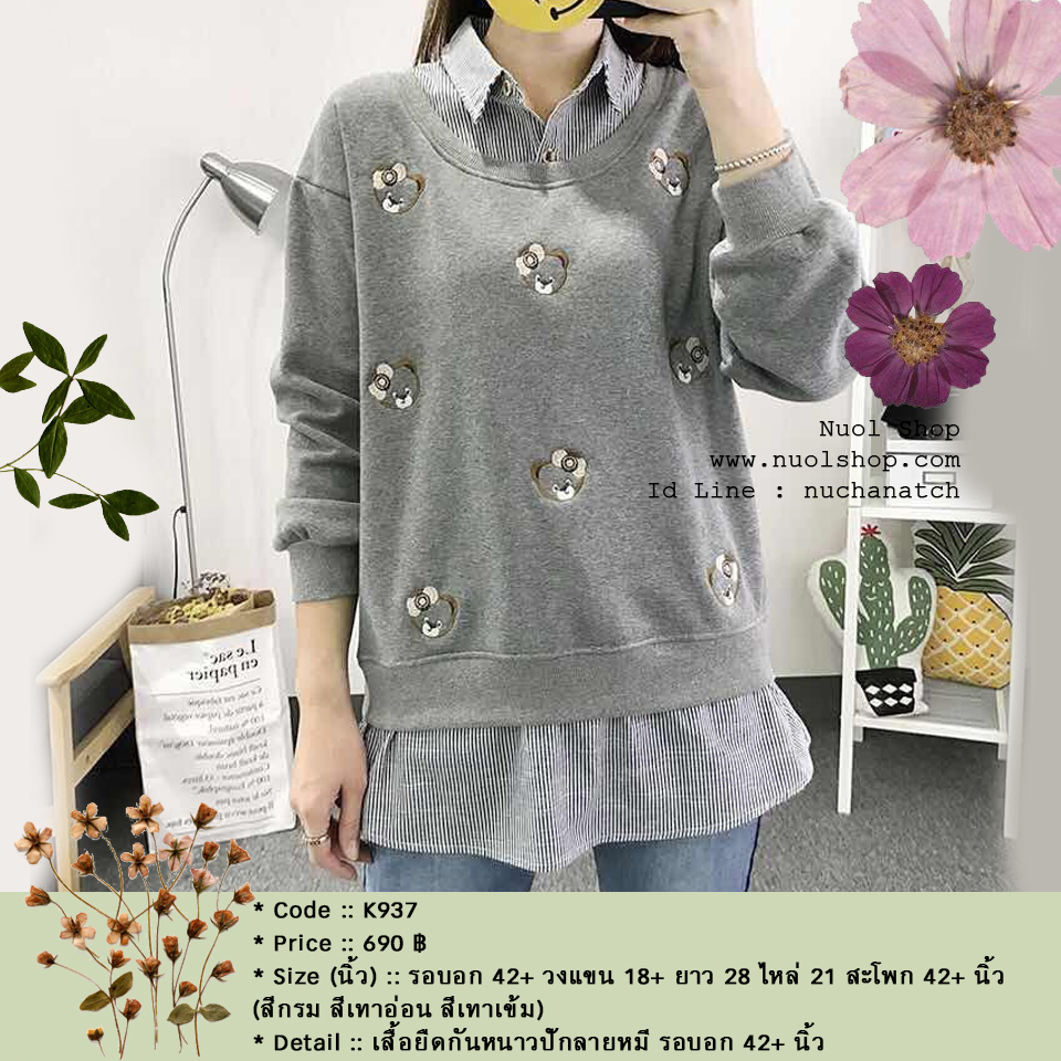 เสื้อยืดกันหนาวปักลายหมี รอบอก 42+ นิ้ว