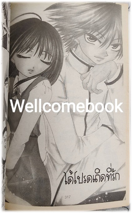 รักชั่วนิรันดร์ เล่มเดียวจบ ~Kasuga Akane~