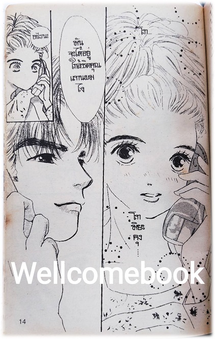 บอกรักผ่านความรู้สึก เล่มเดียวจบ