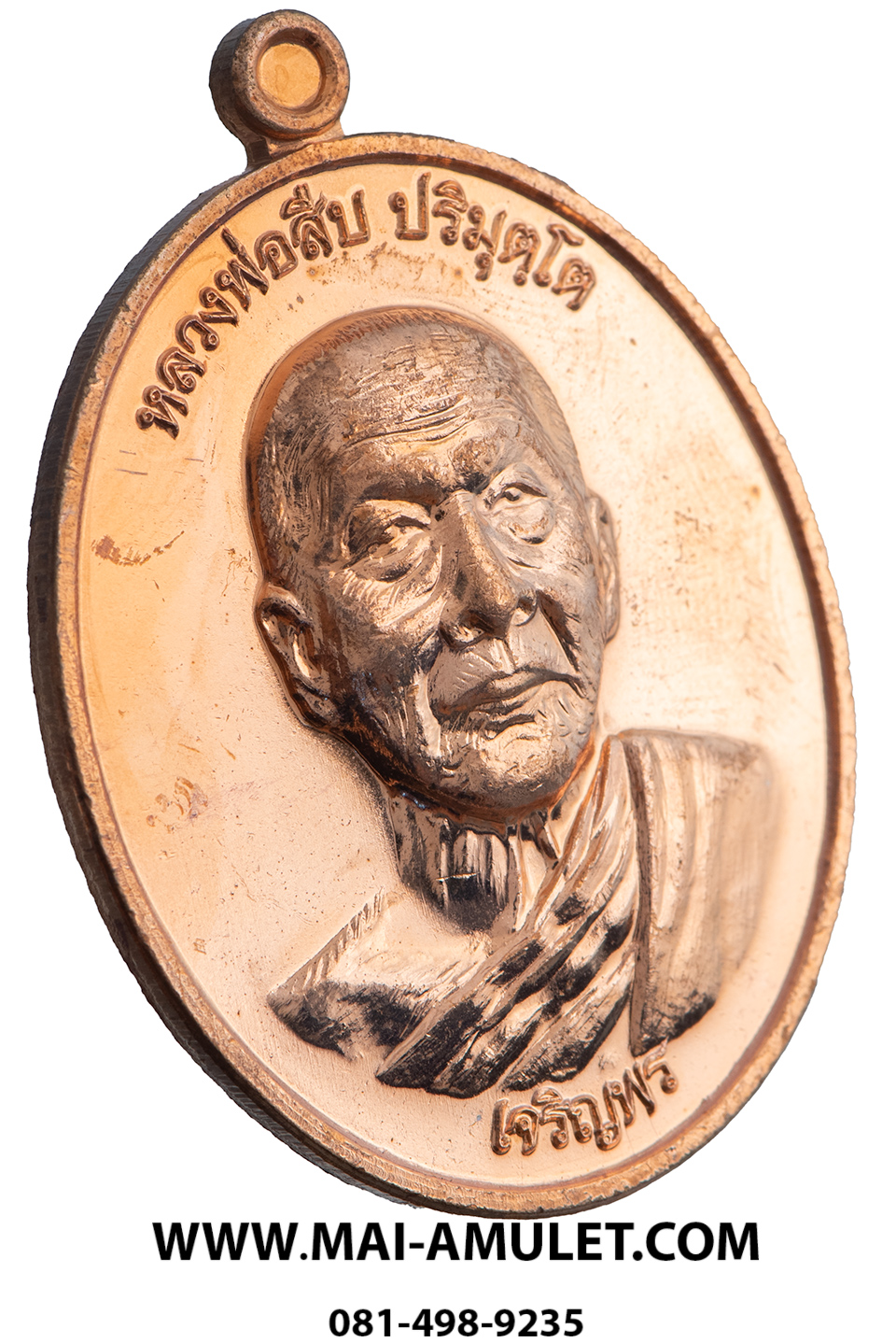 ..โค้ด ๑๐๘..เหรียญเจริญพรล่าง หลวงพ่อสืบ วัดสิงห์ นครปฐม หลังยันต์ตรีนิสิงเห เนื้อทองแดง ปี 57 พร้อมกล่องครับ.