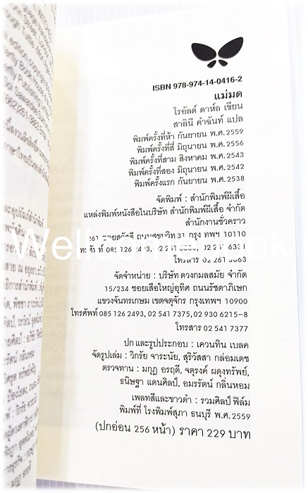 The Witches แม่มด เล่มเดียวจบ ~ Roald Dahl ~