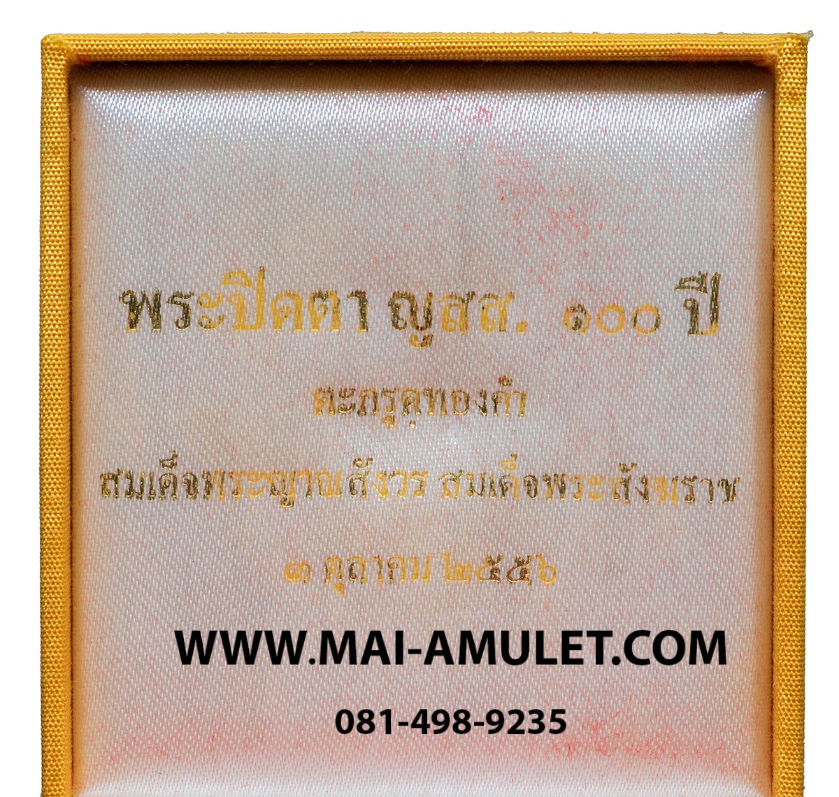 ..โค้ด 444 ตะกรุดทองคำ.. พระปิดตา เนื้อผงเกสร 100 ปี สมเด็จพระสังฆราชฯ วัดบวรฯ ปี 2556 พร้อมกล่องผ้าไหมสวยครับ
