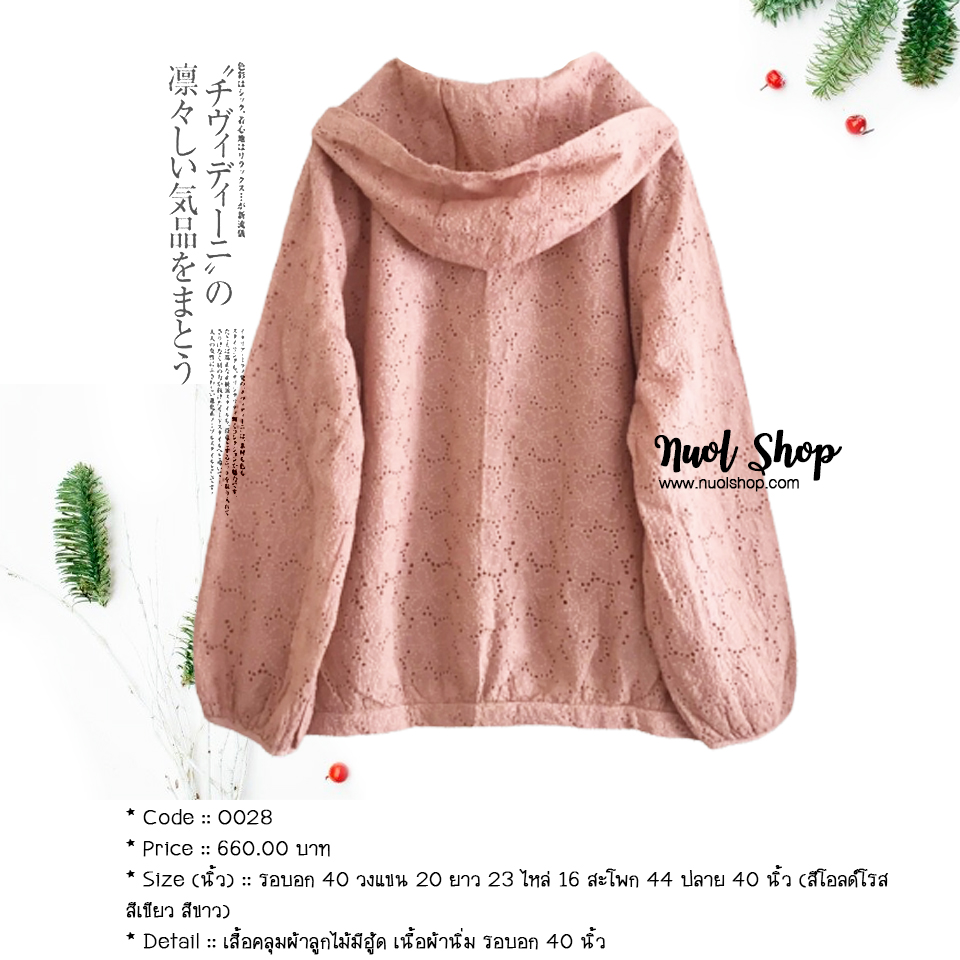 เสื้อคลุมผ้าลูกไม้มีฮู้ด เนื้อผ้านิ่ม รอบอก 40 นิ้ว