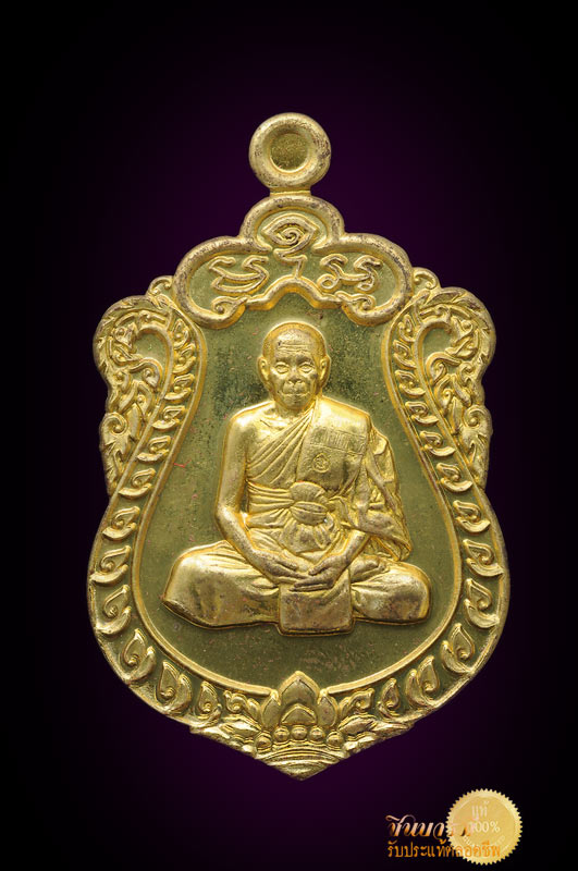 หลวงพ่อสิน เหรียญเสมาที่ระลึกฉลองอายุ 7 รอบ หลวงปู่สิน วัดละหารใหญ่ เนื้อทองฝาบาตร หมายเลข 2861 สร้างปี ๒๕๕๕ พิธีดี ชัดเจน พร้อมกล่องวัด
