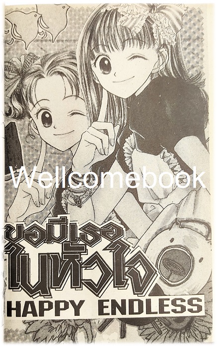 Xคู่แฝดคู่วุ่น เล่มเดียวจบ + ขอมีเธอในหัวใจ (ตอนพิเศษ) เล่มเดียวจบ ~ Hasekawa Jun ~