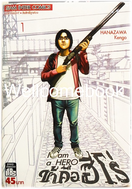 Xรวมชุด "I Am a Hero ข้าคือฮีโร่ 22 เล่มจบ + 8 TALES OF THE ZQN เล่มเดียวจบ" ~ Hanazawa Kengo~