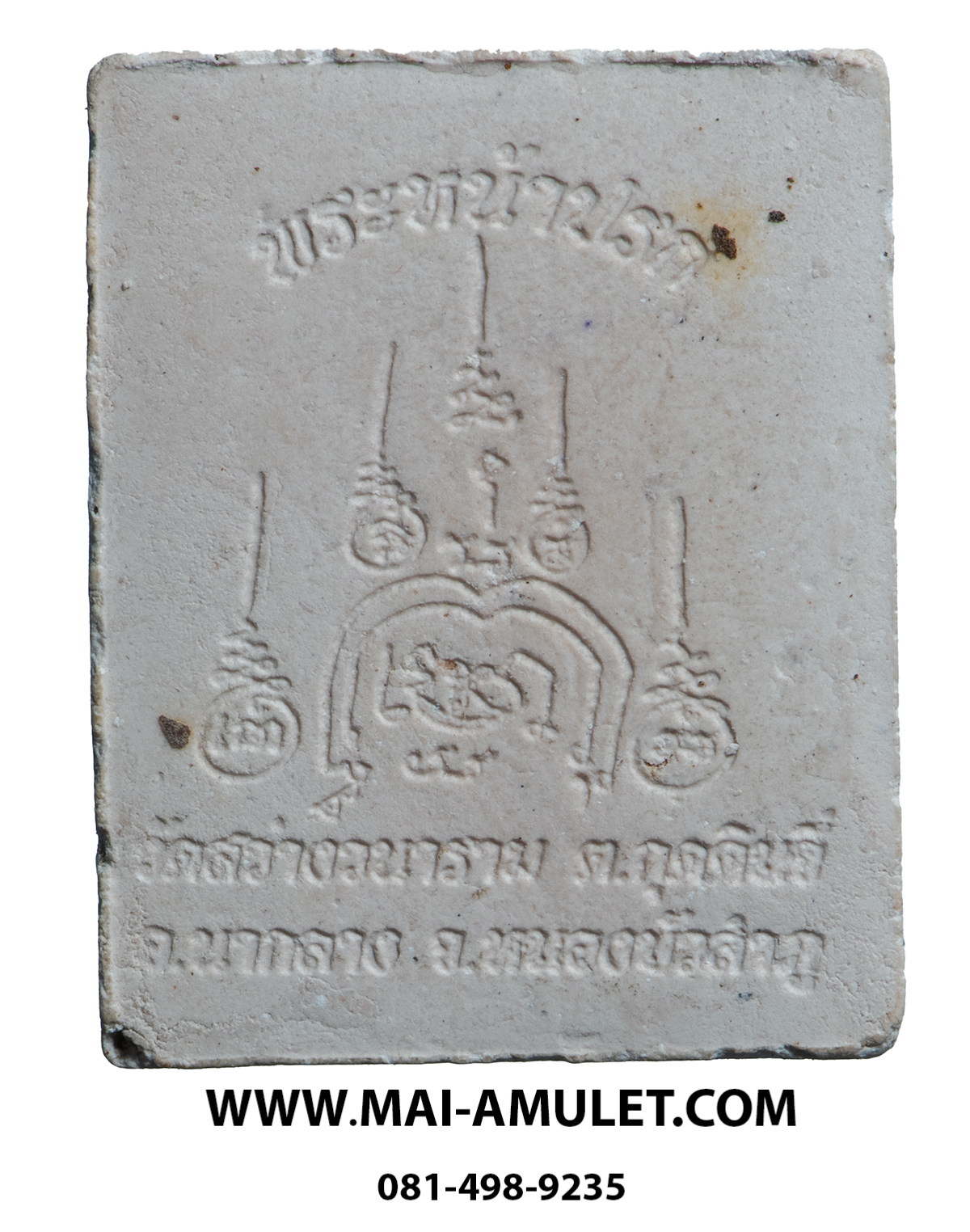 พระนาคปรก เนื้อผง วัดสว่างวนาราม บ้านกุดดินจี่ อ.นากลาง จ.หนองบัวลำภู