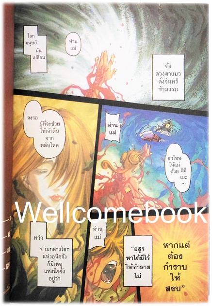 เทพฤทธิ์พิชิตวิญญาณ เล่ม 1 ~Takada Yuzo~