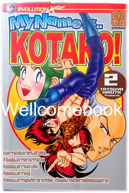 รวมชุด "My Name is KOTARO! โคทาโร่" 30เล่มจบ ~Hiruta Tatsuya~