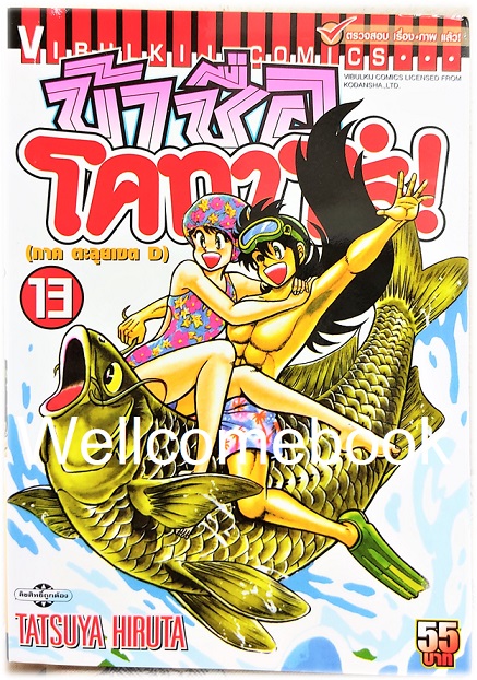 Xรวมชุด "ข้าชื่อ..โคทาโร่" 59 เล่มจบ ~Hiruta Tatsuya~